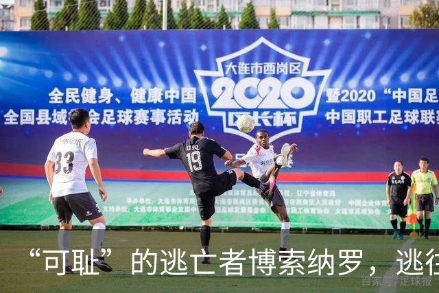 “可耻”的逃亡者博索纳罗，逃往美国的真相曝光！