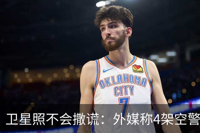 卫星照不会撒谎：外媒称4架空警-3000并排停厂里，开始下饺子