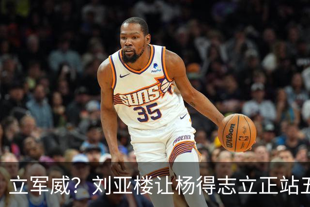 立军威？刘亚楼让杨得志立正站五分钟，黄永胜等人为何有点幸灾乐祸？